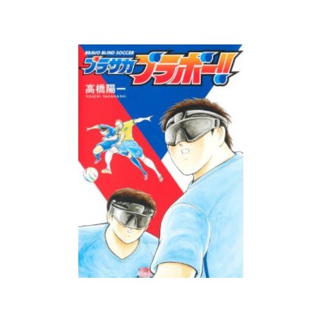 Bravo Blind Soccer
