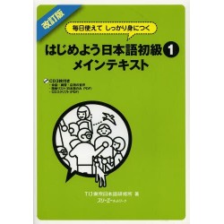Hajimeyô Nihongo shokyû 1 - Main text