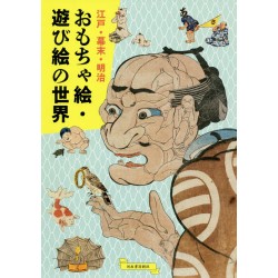 Edo Bakumatsu Meïji Omochae Asobie no Sekaï