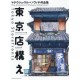 Tokyo Storefronts, The Artworks of Mateusz Urbanowcz