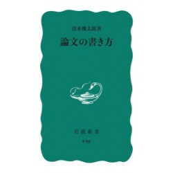 Ronbun no kakikata