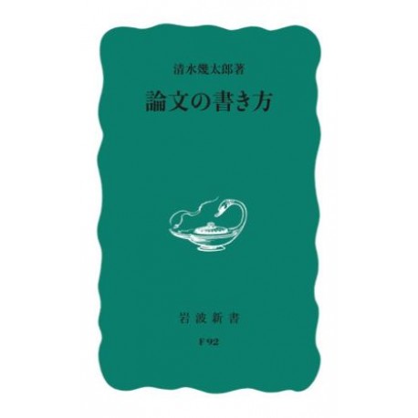 Ronbun no kakikata