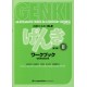 An Integrated Course in Elementary Japanese : Genki 2 / Workbook (3em Ed.)