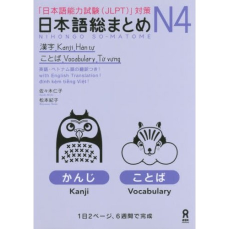 Nihongo So-Matome N4 - Kanji, Vocabulary