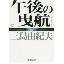Gogo no eikô
