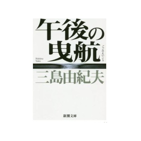 Gogo no eikô