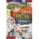 Mokushiroku no Yonkishi 2