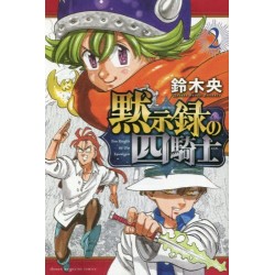 Mokushiroku no Yonkishi 2
