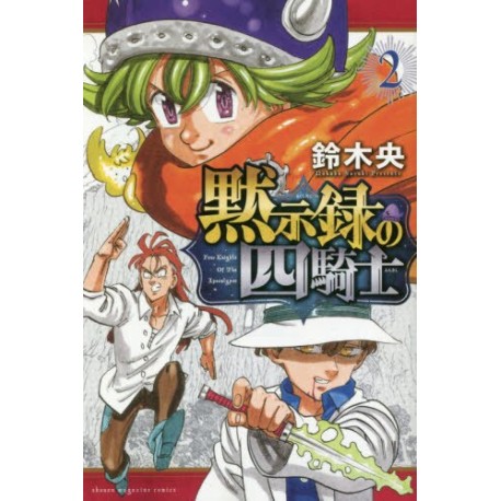 Mokushiroku no Yonkishi 2