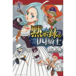 Mokushiroku no Yonkishi 3