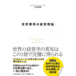 Sekaihyôjun no keieirion