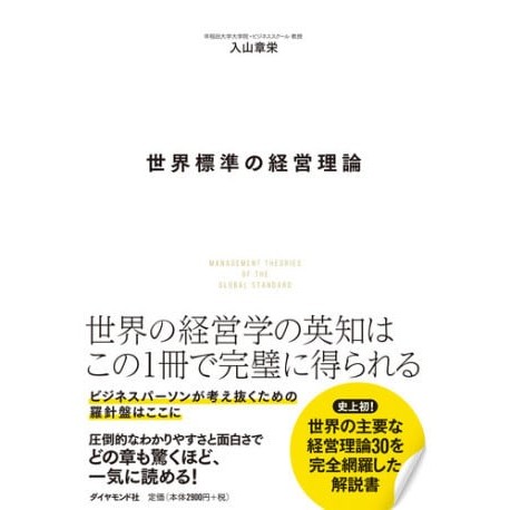 Sekaihyôjun no keieirion