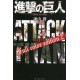 L'Attaque des Titans - Full color edition 2 (VO)