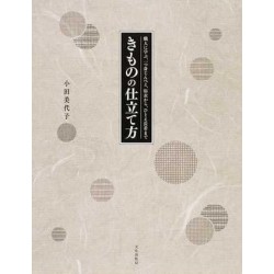 Kimono no shitatekata