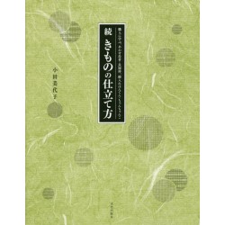 Kimono no shitatekata 2