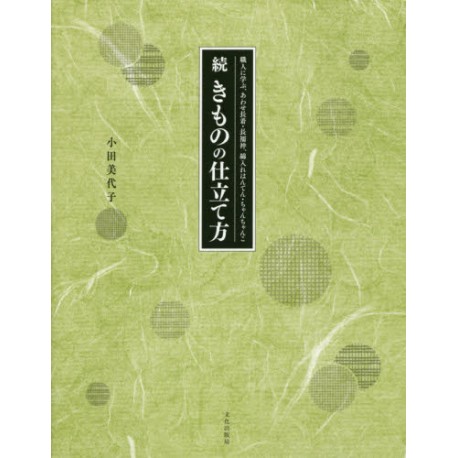 Kimono no shitatekata 2
