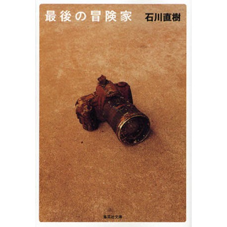 Saigo no bôkenka