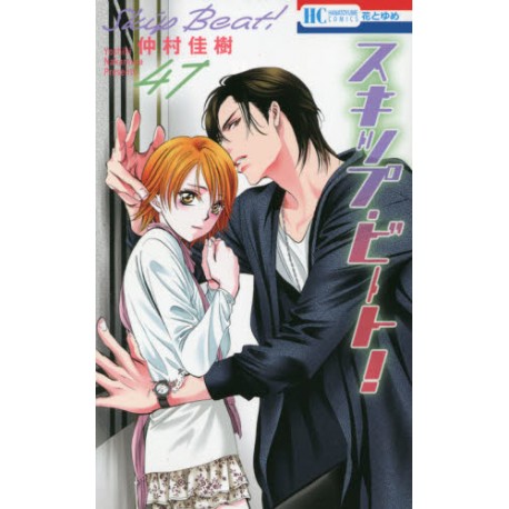 Skip Beat ! 47