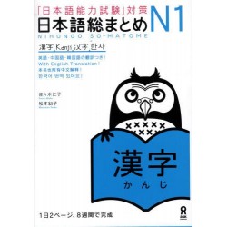 Nihongo So-Matome N1 - Kanji