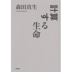 Keisan suru seimei
