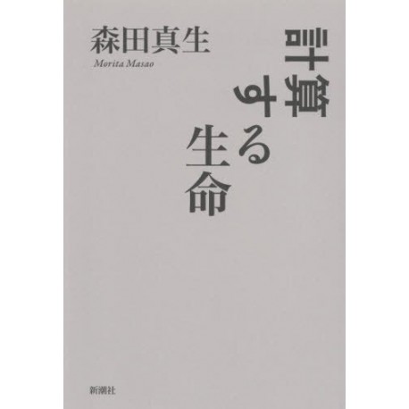 Keisan suru seimei