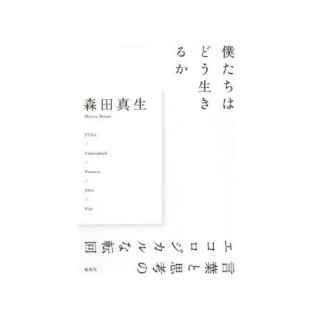 Bokutachi ha dô ikiruka