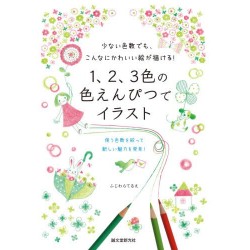 1,2,3 shoku no iroenpitsu de irasuto