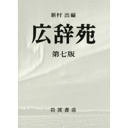 Kôjien Takujôban ( 2vol.)