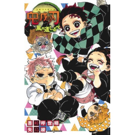 Kimetsu no Yaiba - Kaze no michishirube