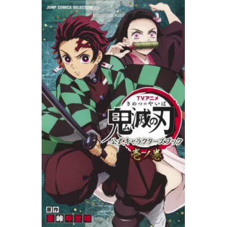 Kimetsu no Yaiba - TV Anime Official Characters Book vol.1