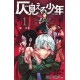 Honomieru Shônen 1