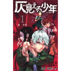 Honomieru Shônen 1