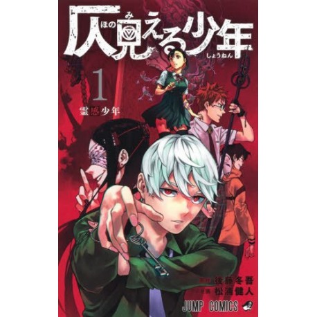 Honomieru Shônen 1