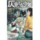 Honomieru Shônen 3