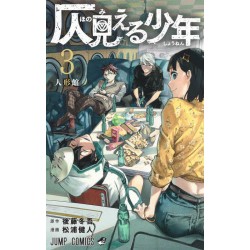 Honomieru Shônen 3
