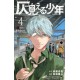 Honomieru Shônen 4