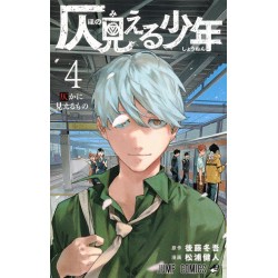 Honomieru Shônen 4