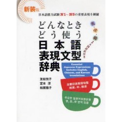 Nihongo hyôgen bunkei jiten