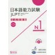 Japanese-Language Proficiency Test 1