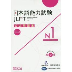 Japanese-Language Proficiency Test 1