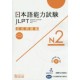 Japanese-Language Proficiency Test 2