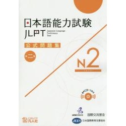 Japanese-Language Proficiency Test 2