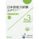 Japanese-Language Proficiency Test N3