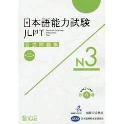Japanese-Language Proficiency Test N3