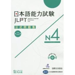 Japanese-Language Proficiency Test N4