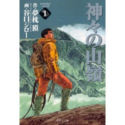 Kamigami no itadaki