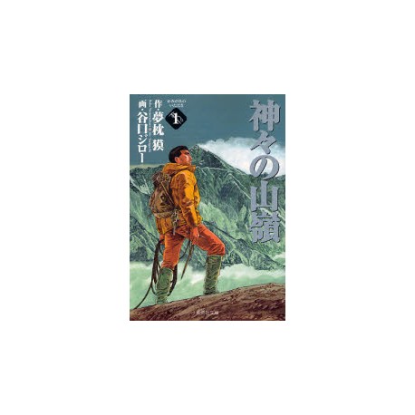 Kamigami no itadaki