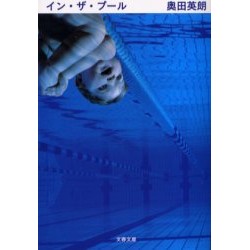 In the pool