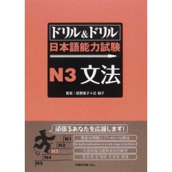 Drill & Drill N3 - Chôkai, dokkai