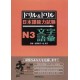 Drill & Drill N3 - Writing, Vocabulary